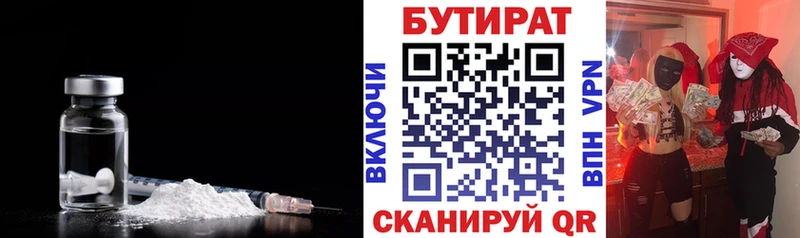 Купить закладки  Аткарск  БУТИРАТ 99% 